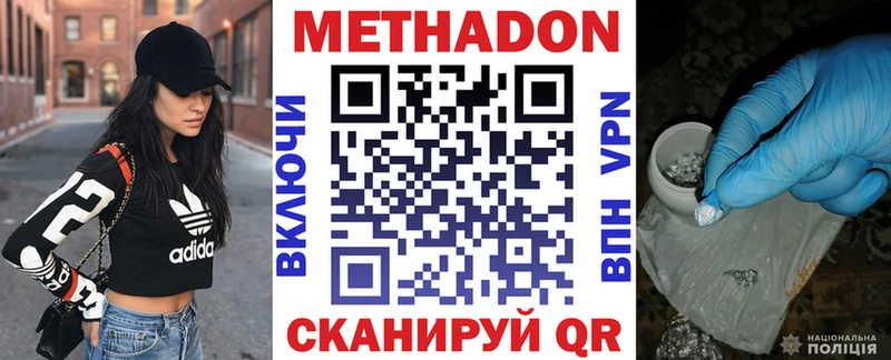 МЕТАДОН кристалл  купить наркоту  Артёмовск 